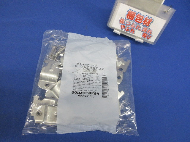 ダクタークリップ ステンレス鋼 10個入 S-DC25DC22-10