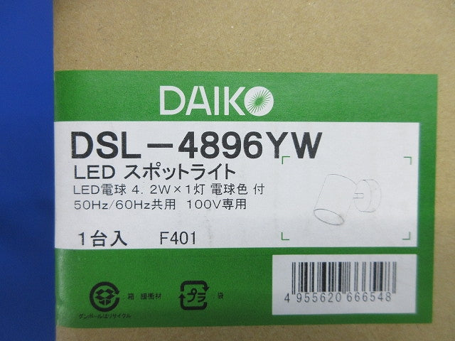 スポットライト LED電球 4.2W(E17) 2700K ホワイト 非調光 DSL-4896YW