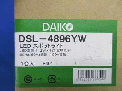 スポットライト LED電球 4.2W(E17) 2700K ホワイト 非調光 DSL-4896YW