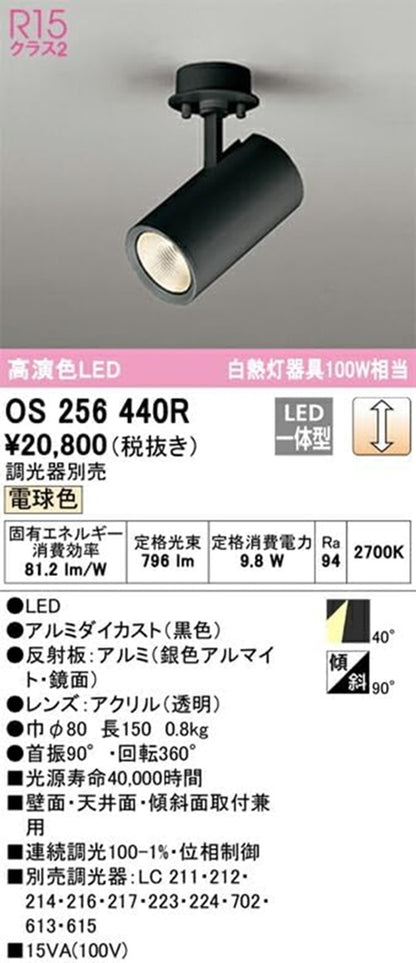 LEDスポットライト 高演色 ホワイトギア 調光器別売 ワイド配光 2700K OS256440R