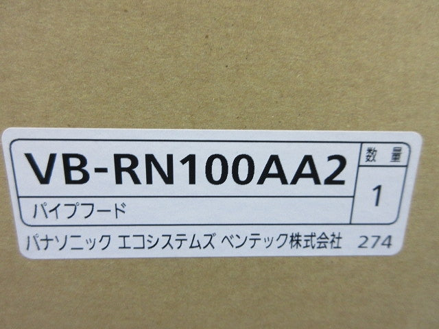 アルミ製丸形パイプフード(新品未開梱) VB-RN100AA2