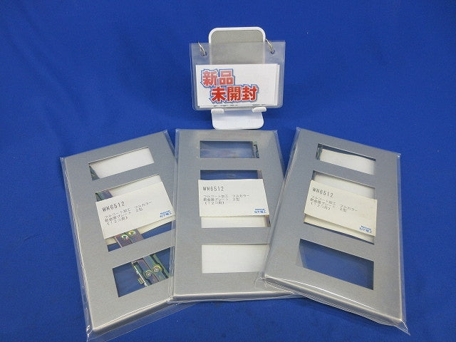 フルコート加工 新金属プレート2型12コ用(3枚入)(新品未開封) National WN6512