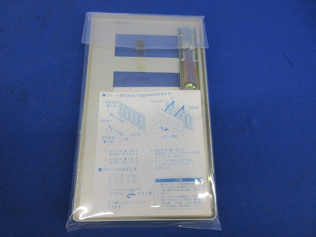 フルコート加工 新金属プレート2型12コ用(3枚入)(新品未開封) National WN6512