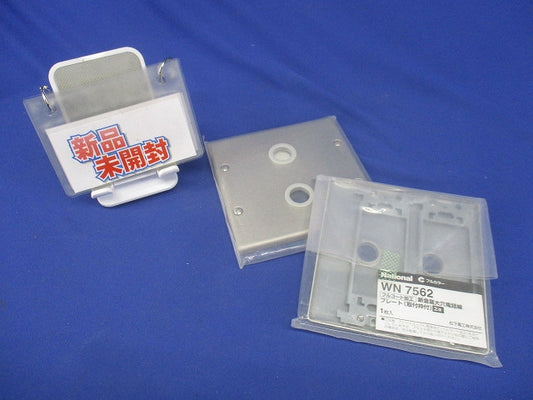 新金属大穴電話線プレート(取付枠付)2連(2枚入)(新品未開封)National WN7562