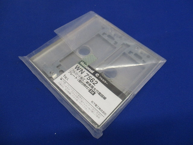 新金属大穴電話線プレート(取付枠付)2連(2枚入)(新品未開封)National WN7562