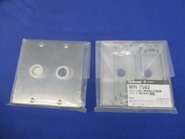 新金属大穴電話線プレート(取付枠付)2連(2枚入)(新品未開封)National WN7562