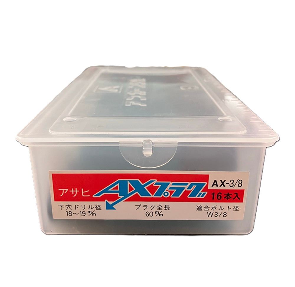 AXプラグ 16個入 AX-3/8-16