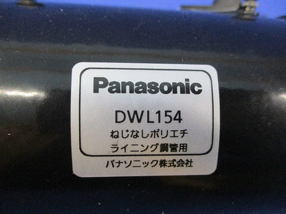ねじなしポリエチライニング鋼管用ねじなしカップリング(3個入) DWL154