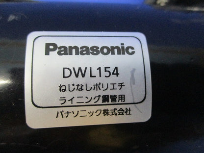 ねじなしポリエチライニング鋼管用ねじなしカップリング(3個入) DWL154