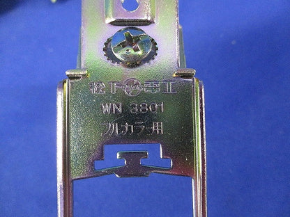 可動間仕切用取付枠(1コ用)(17個入)National WN3801