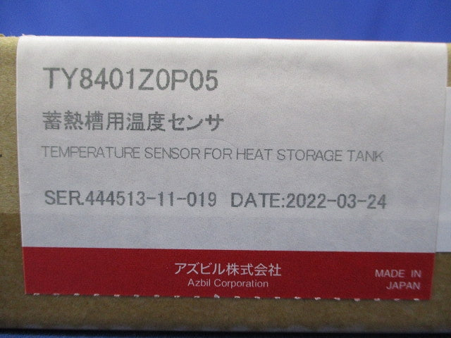 蓄熱槽用温度センサ(新品未開梱) TY8401Z0P05