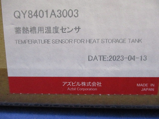 蓄熱槽用温度センサ(新品未開梱) QY8401A3003