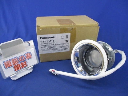 LEDダウンライト φ100(電球色) NYY63613