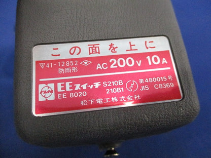 端子式EEスイッチ10A200V(キズ・汚れ有)箱違い EE8020