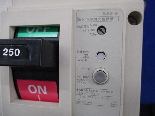 単３中性線欠相保護付漏電遮断器 3P3E250A NV400-NCW