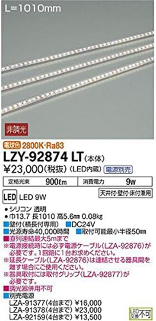 LED間接照明 曲面什器用 縦曲タイプ 電源別売 2800K LZY-92874LT