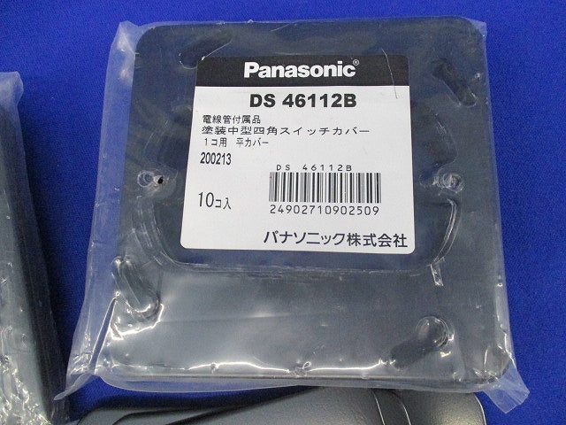 塗装中型四角スイッチカバー1コ用 平カバー(30個入) DS46112B