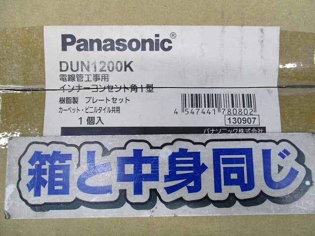 電線管工事用 インナーコンセント角I型 樹脂製 プレートセット(キズ・汚れ有) DUN1200K