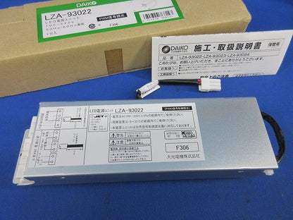 LED電源ユニット LZA-93022