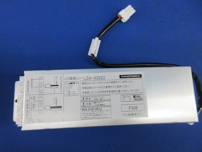 LED電源ユニット LZA-93022