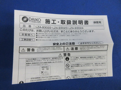 LED電源ユニット LZA-93022