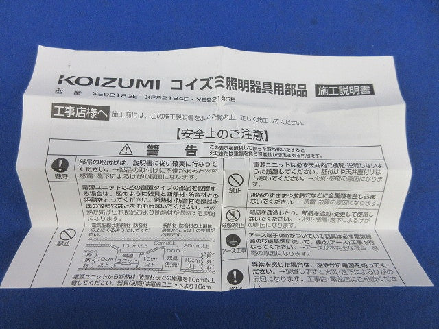 LED電源ユニット XE92185E