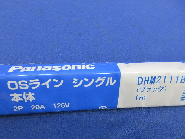 OSライン シングル本体(2本入)(ブラック)(新品未開封) DHM2111B