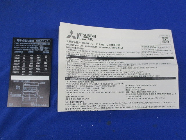 変成器付 屋内耐候形 普通電力量計(1組入) M7FM-N1LTR+CW15LS