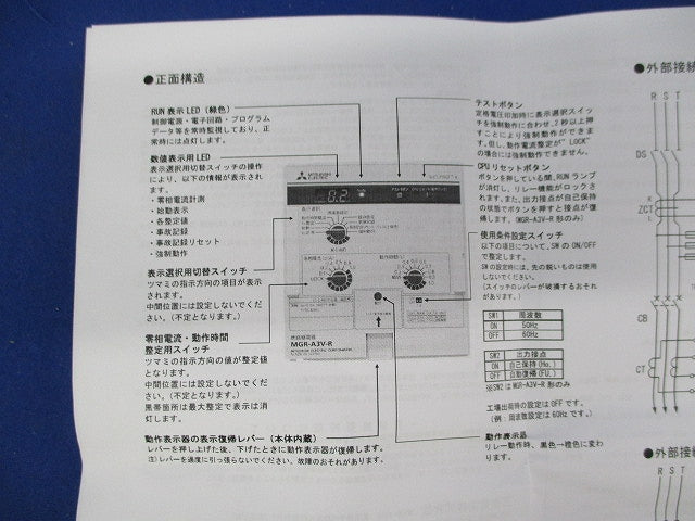 地絡継電器 MGR-A3V-R
