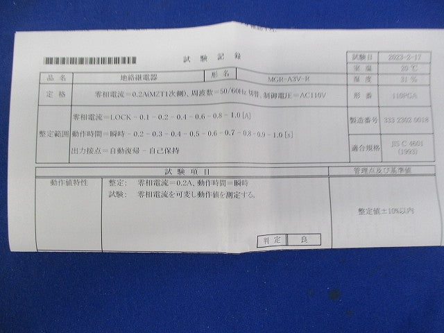 地絡継電器 MGR-A3V-R