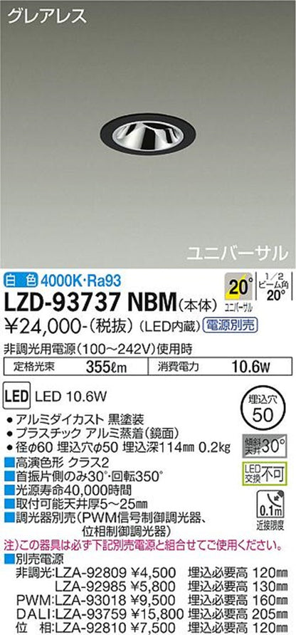 ＬＥＤユニバーサルダウンライト 黒 φ５０ ＬＥＤ内蔵 電源別売 4000K LZD-93737NBM