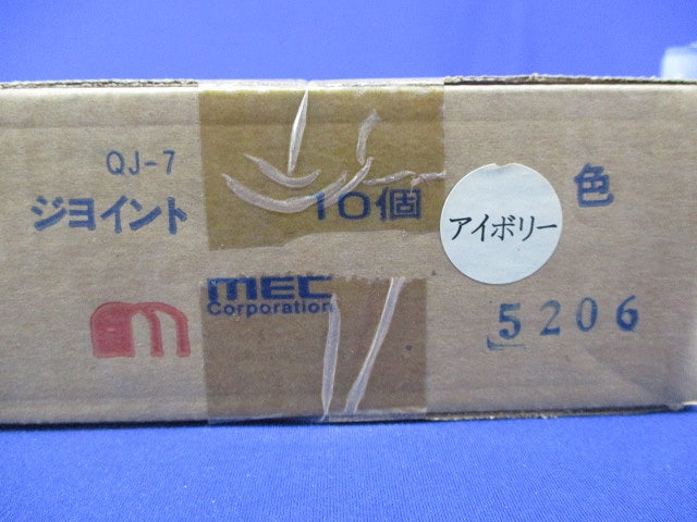 ジョイント(10個入)(アイボリー)(新品未開梱) QJ-7