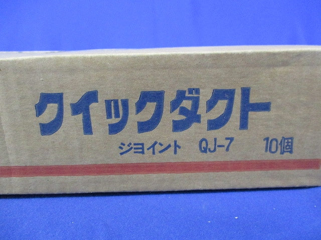 ジョイント(10個入)(アイボリー)(新品未開梱) QJ-7
