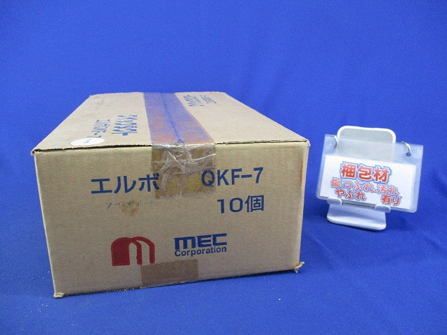 エルボ(10個入)(アイボリー) QKF-7