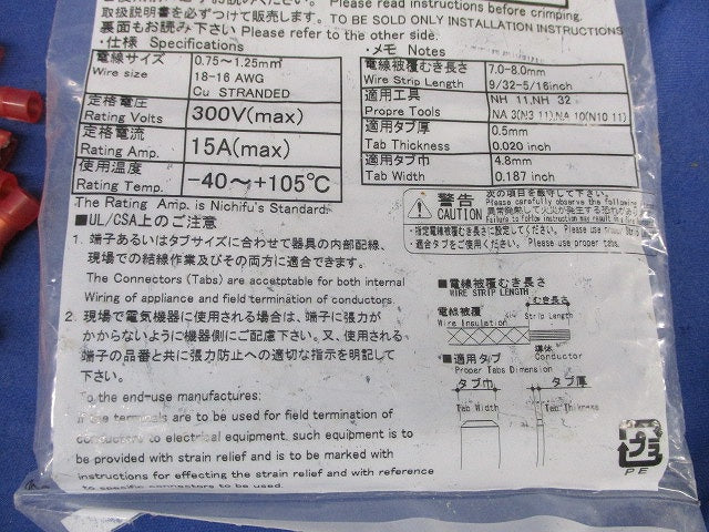 差込形接続端子(90個入) TMEDN480509-FA