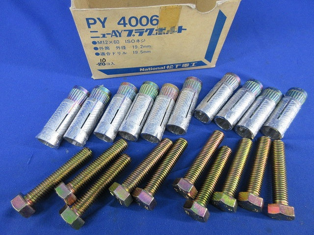 ニューAYプラグボルト(10個入)National PY4006