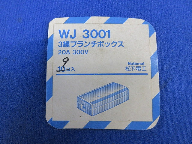 3線ブランチボックス(9個入)National WJ3001