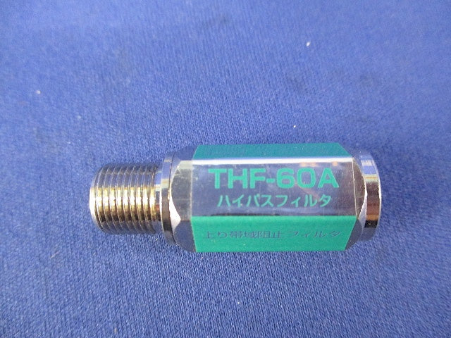 ハイパスフィルタ(5個入) THF-60A