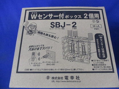 Wセンサー付ボックス2個用(10個入) SBJ-2