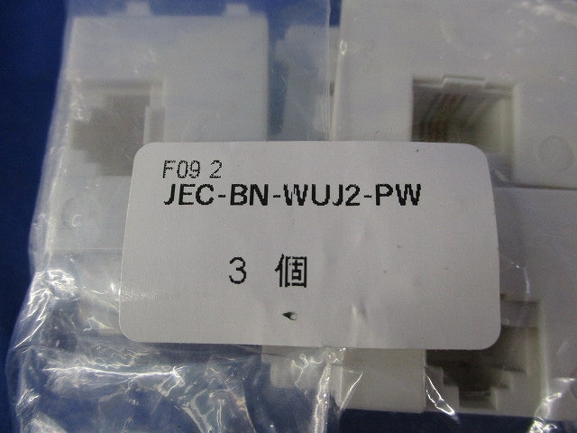 電話用埋込モジュラジャック(3個入)(ピュアホワイト)(新品未開封) JEC-BN-WUJ2-PW