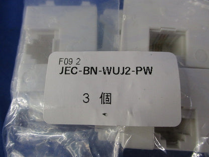 電話用埋込モジュラジャック(3個入)(ピュアホワイト)(新品未開封) JEC-BN-WUJ2-PW