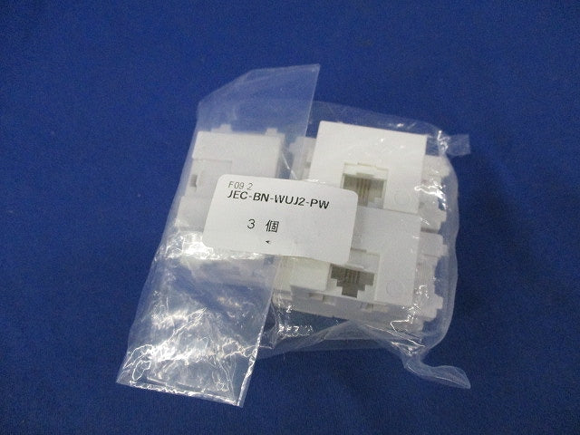 電話用埋込モジュラジャック(3個入)(ピュアホワイト)(新品未開封) JEC-BN-WUJ2-PW
