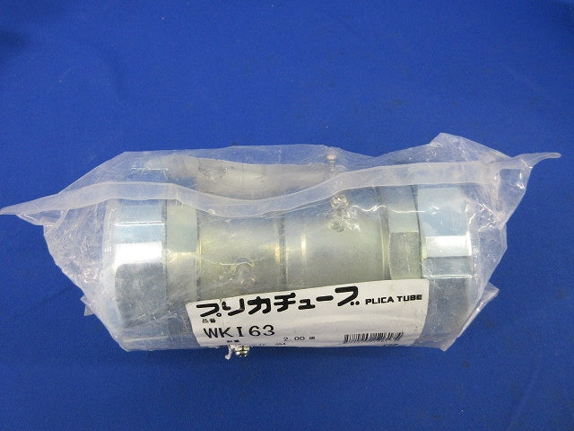 プリカチューブ コンビネーションカップリング(2個入)(新品未開封) WKI63
