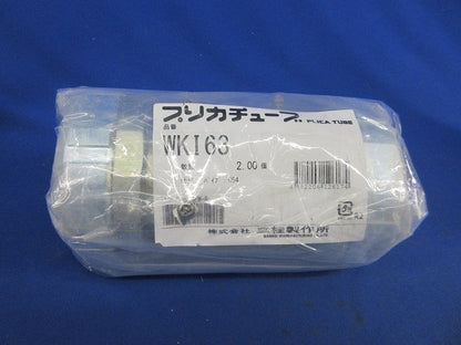プリカチューブ コンビネーションカップリング(2個入)(新品未開封) WKI63