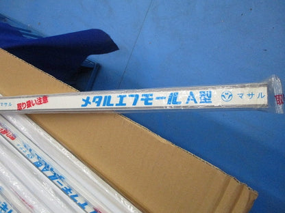 メタルエフモールA型2.0m(15本入)(ホワイト) MFT1202