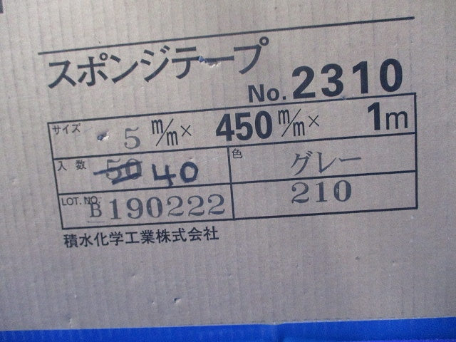 スポンジテープ5?×450?×1m(47個入)(グレー) No.2310