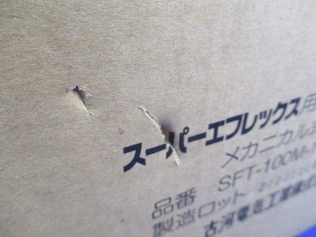 スーパーエフレックス用異種管継手 メカニカル式 SFT-100M-1