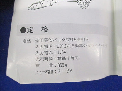 充電用アダプタ National EZ055