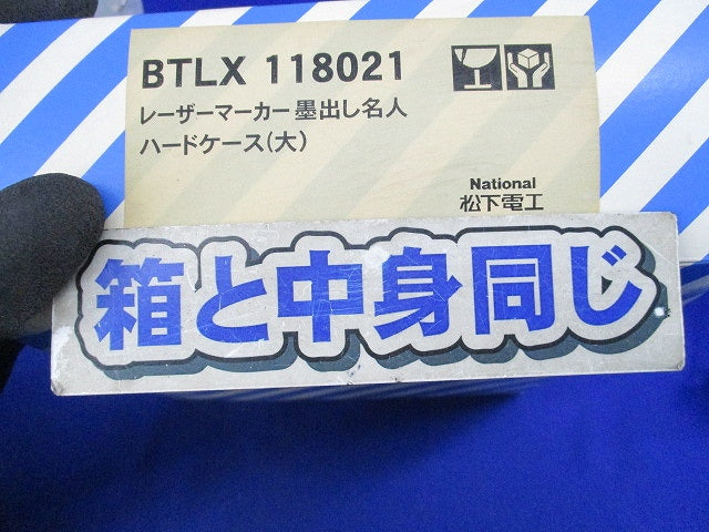 レーザーマーカー墨出し名人 ハードケース(大)(キズ・汚れ有)National BTLX118021