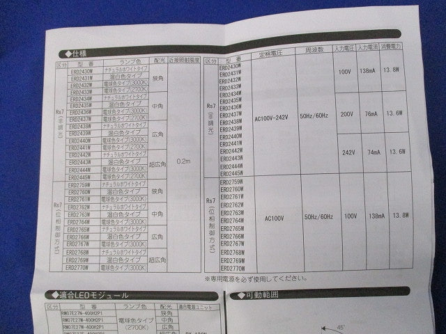 LEDユニバーサルダウンライトφ100(ナチュラルホワイトタイプ)(電源なし) ERD2442W
